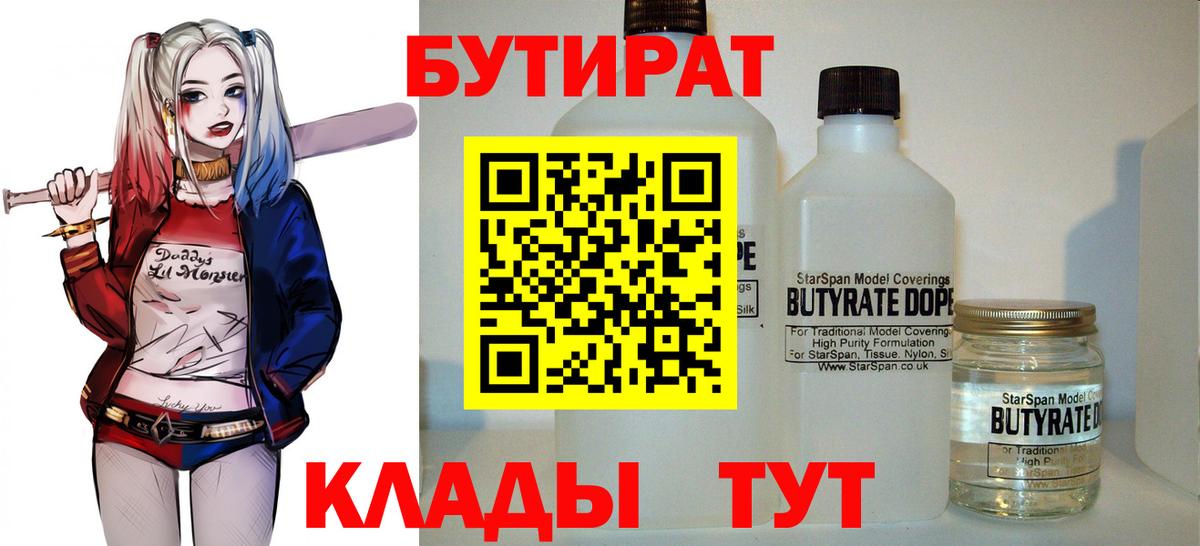 Энгельс  Бутират  Вход с VPN  БУТИРАТ буратино 