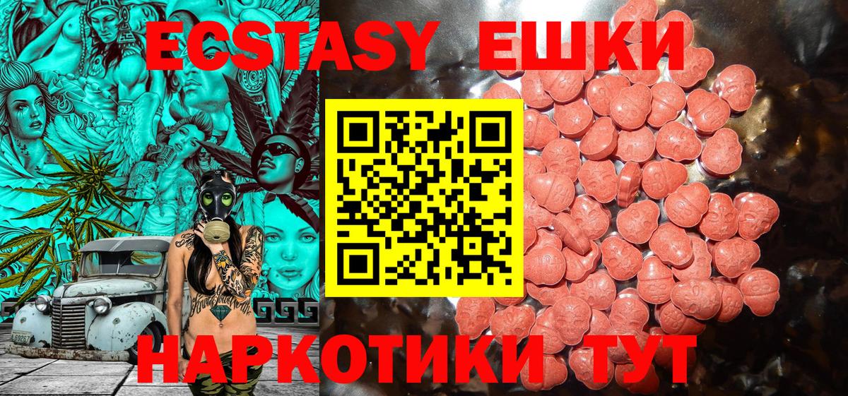 ЭКСТАЗИ 250 мг Энгельс