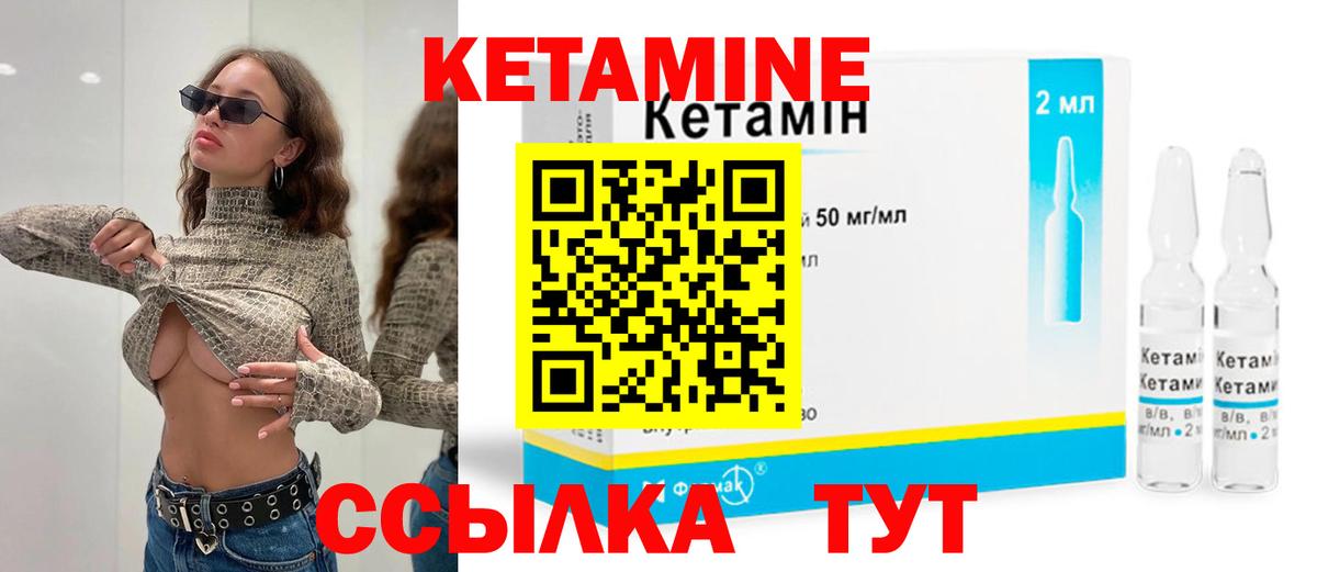 Кетамин ketamine Энгельс