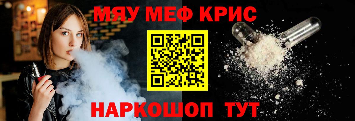 МЯУ-МЯУ  Меф мяу мяу  Вход с VPN  Энгельс 