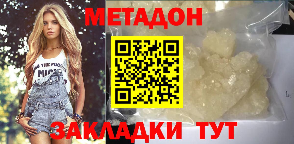Метадон кристалл  Метадон VHQ  Энгельс  Вход с VPN 